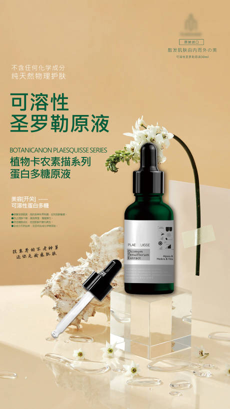 源文件下载【享设计】搜索编号：54890017165098351【化妆品广告海报】