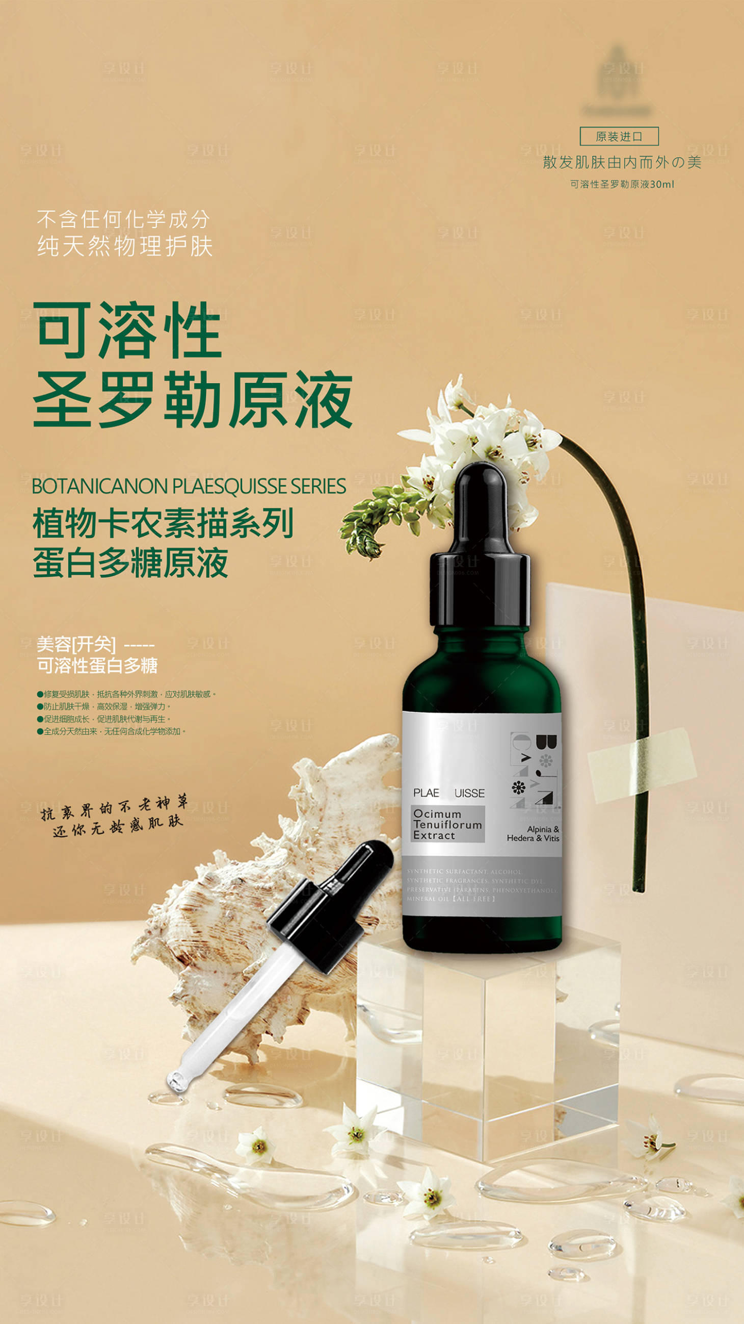 源文件下載【享設(shè)計(jì)】搜索編號(hào)：54890017165098351【化妝品廣告海報(bào)】