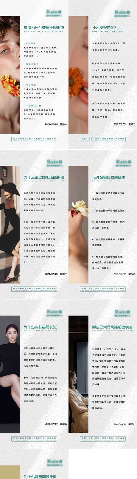 源文件下载【医美科普知识系列海报】编号：23860017380728081