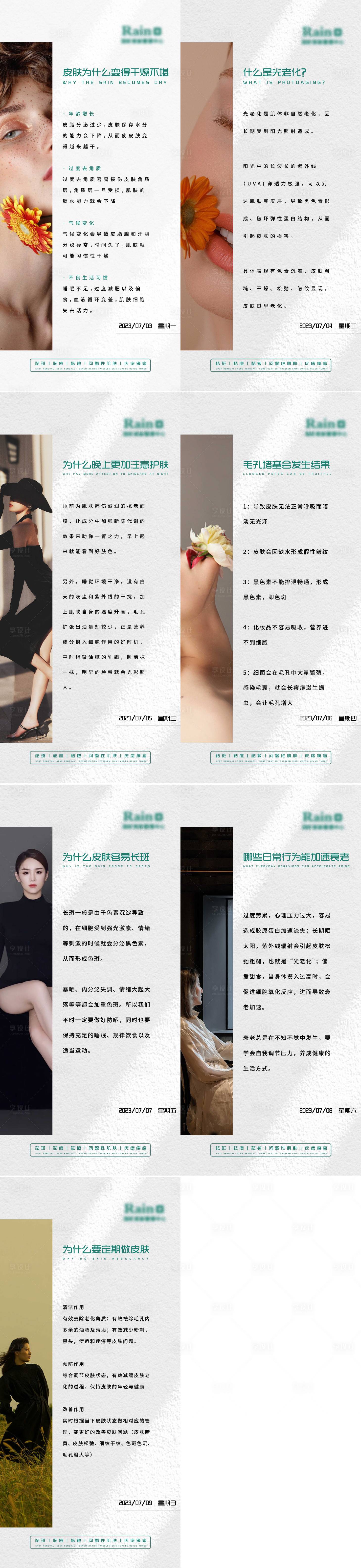 源文件下載【享設(shè)計(jì)】搜索編號(hào)：23860017380728081【醫(yī)美科普知識(shí)系列海報(bào)】