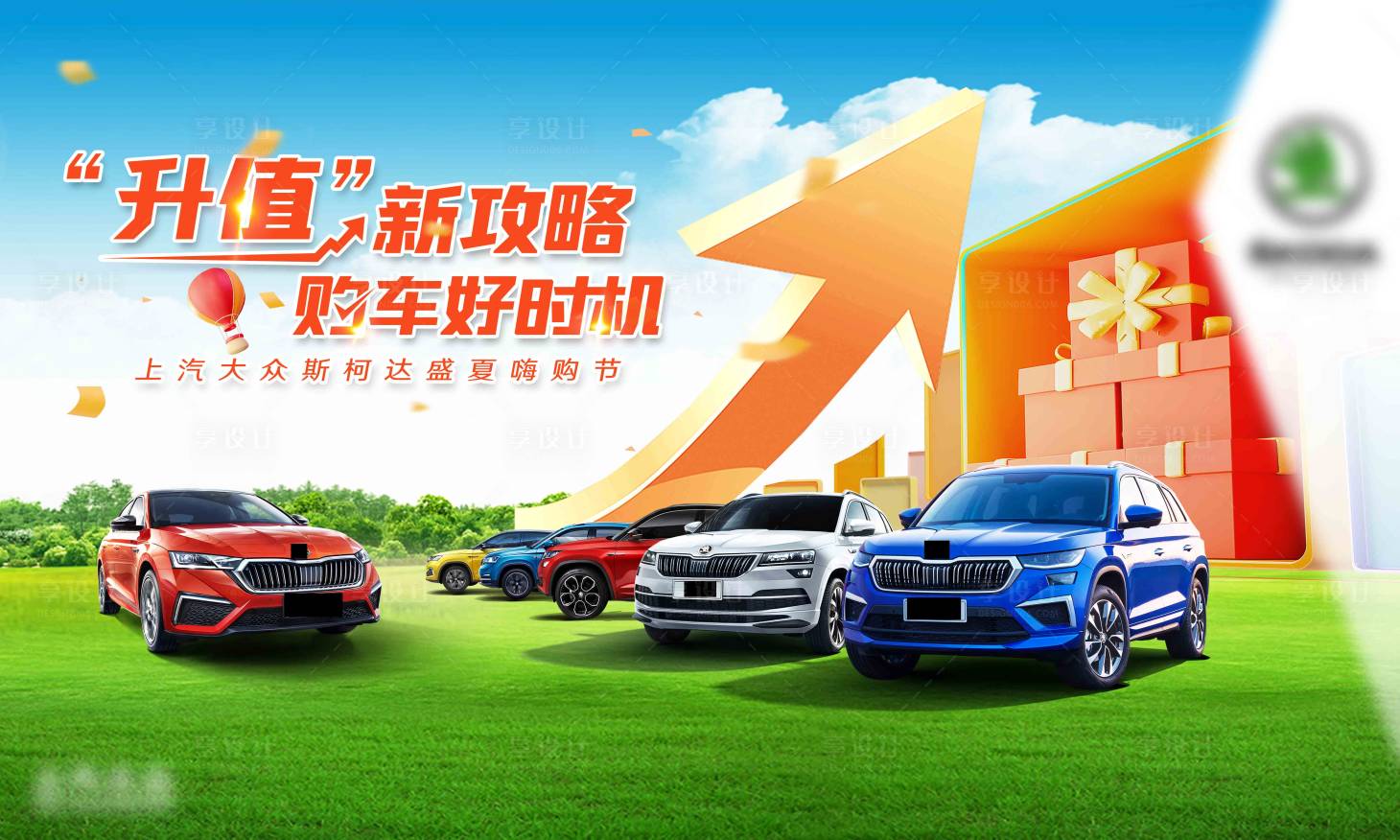 源文件下载【享设计】搜索编号：30740017681374807【购车背景板】