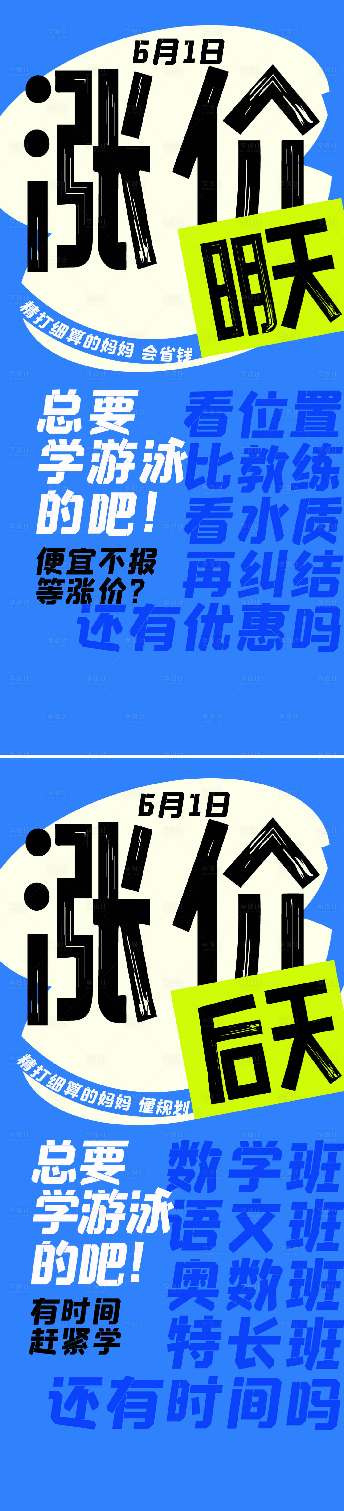 源文件下載【享設計】搜索編號：89300017570448475【漲價倒計時海報】