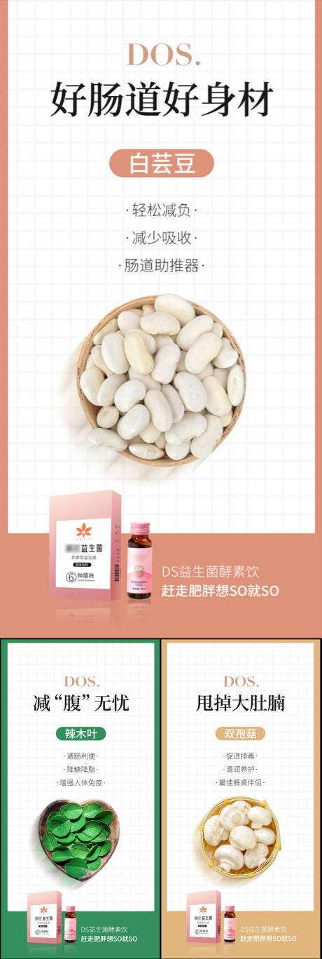 源文件下载【益生菌酵素瘦身减肥海报】编号：65610017498196874