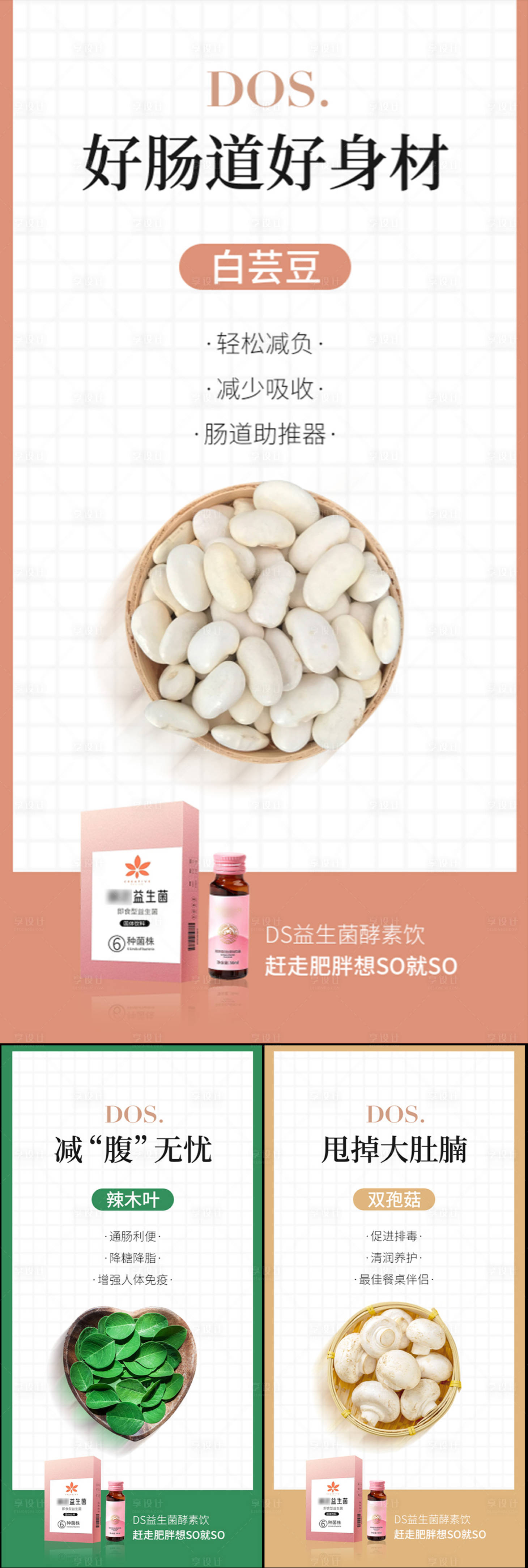 源文件下载【享设计】搜索编号：65610017498196874【益生菌酵素瘦身减肥海报】