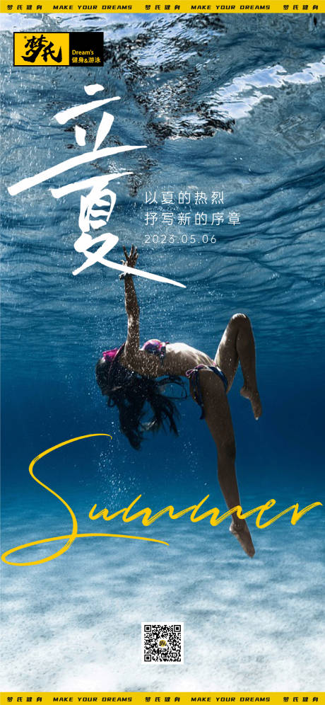 源文件下载【健身立夏节气刷屏】编号：65390017112498114