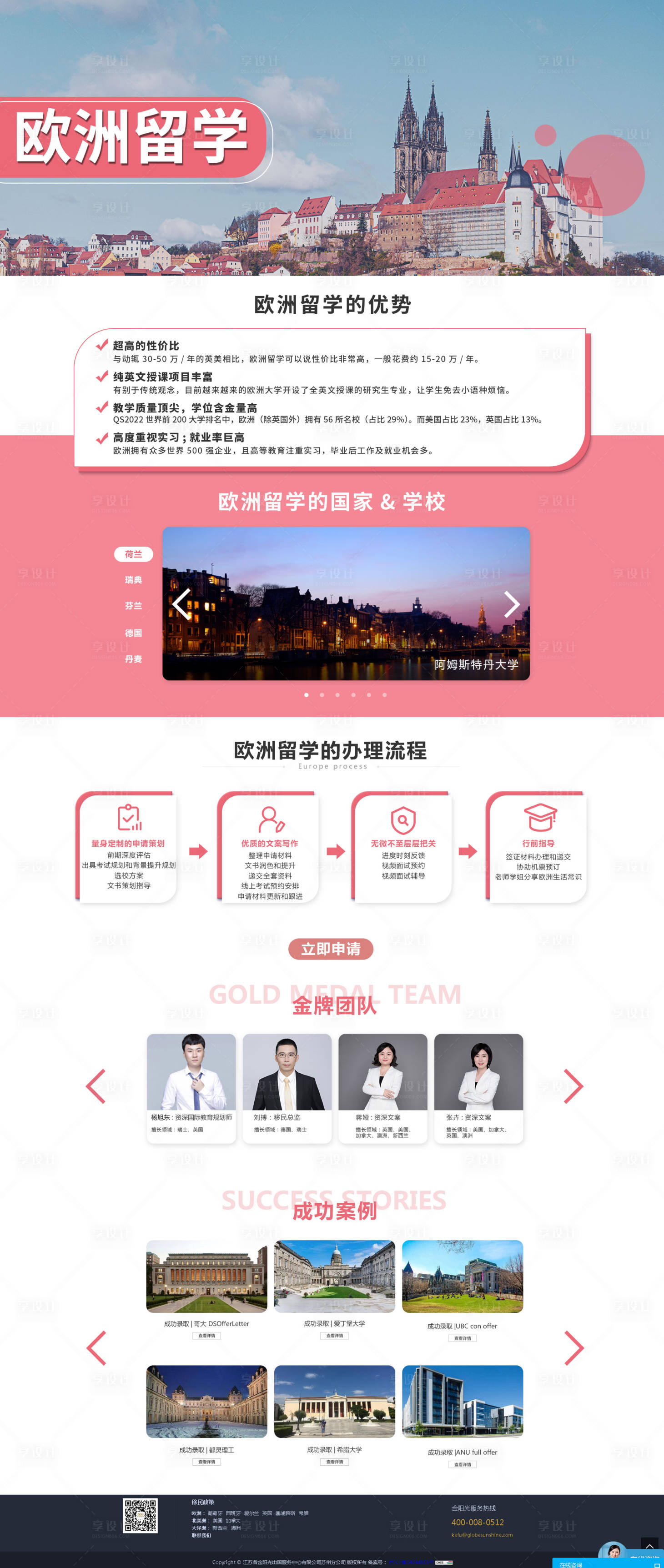 源文件下载【留学网页设计】编号：12560017115147188