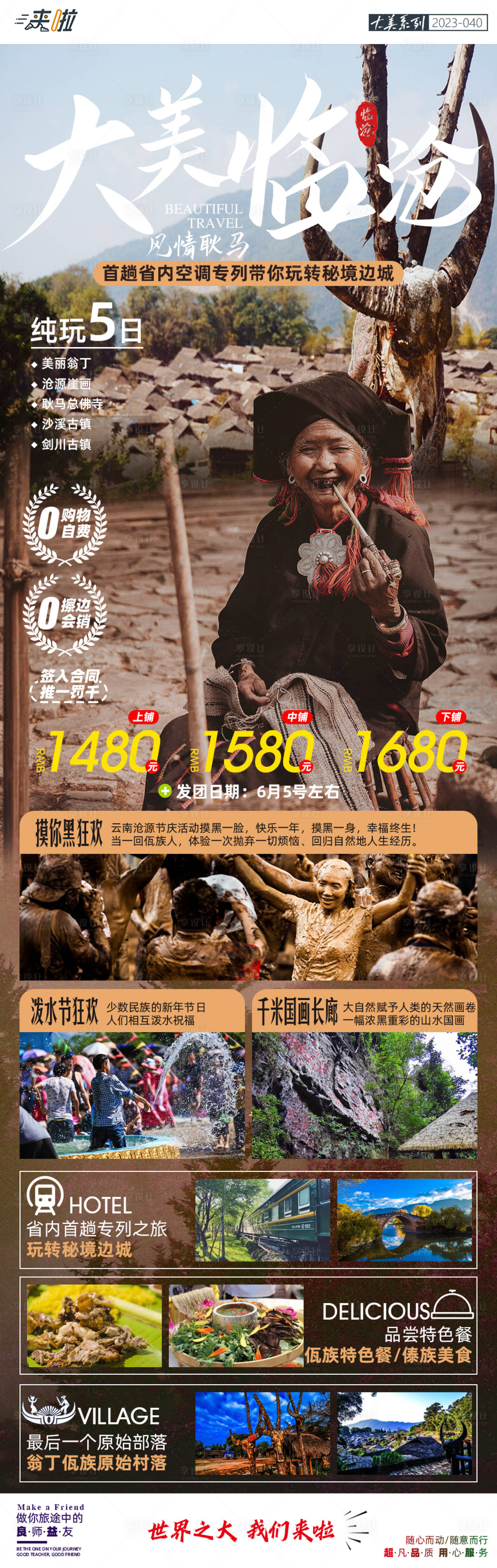 源文件下載【享設計】搜索編號：91330017105846783【大美臨滄】