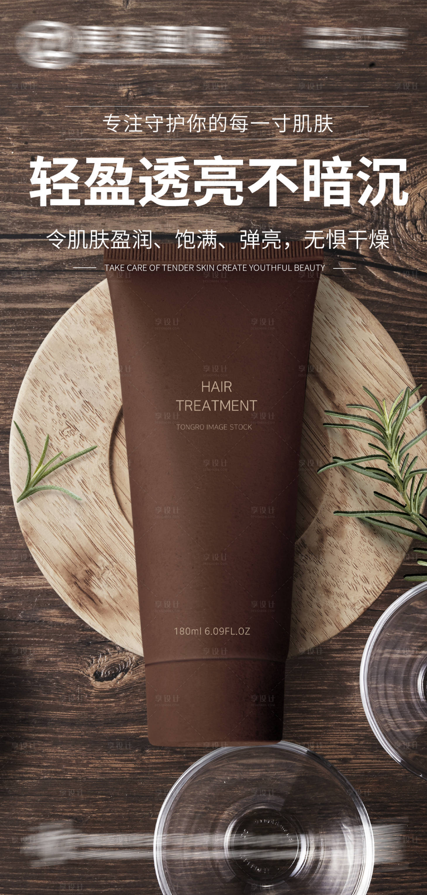 源文件下载【享设计】搜索编号：31820017542718027【护肤品化妆品美妆海报】