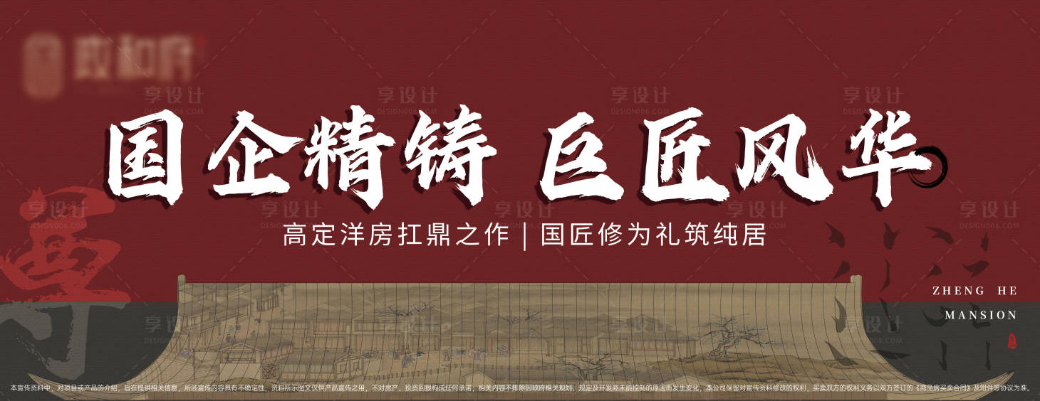 源文件下載【享設計】搜索編號：24060017585652763【中式圍擋主畫面】