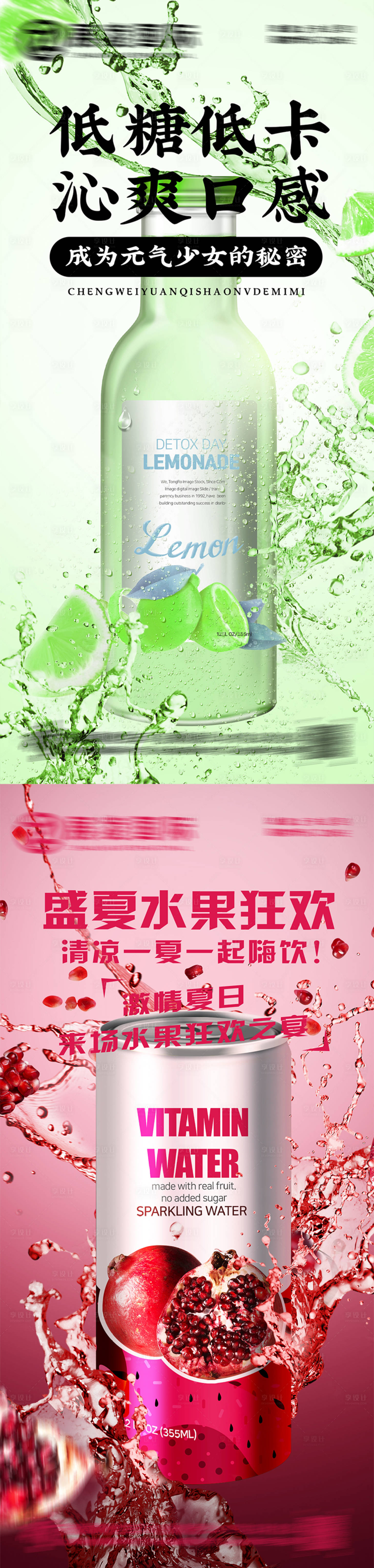 源文件下載【享設計】搜索編號：67540017559812962【水果果汁飲品飲料宣傳海報】