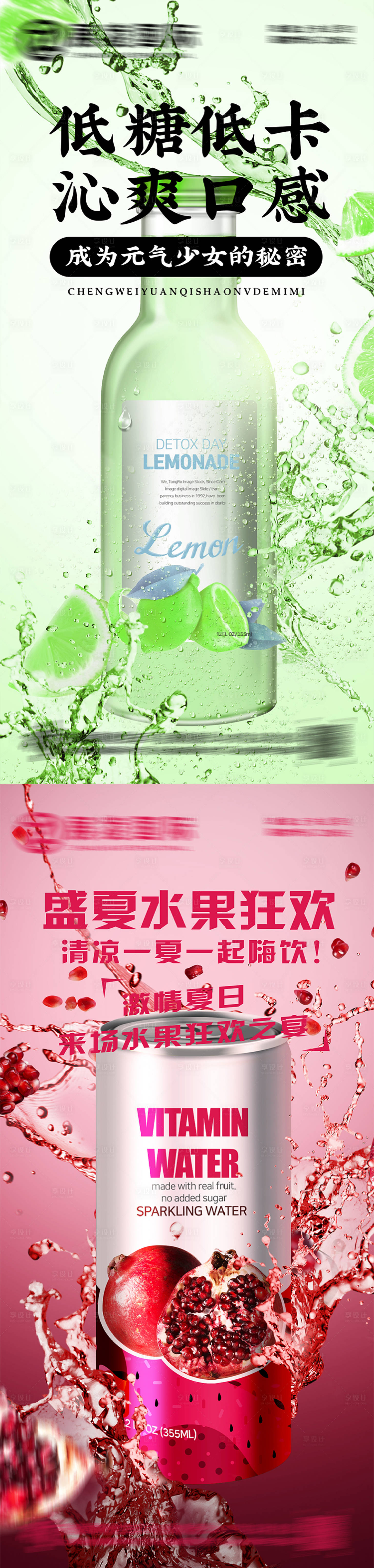 编号：20230623100755579【享设计】源文件下载-水果果汁饮品饮料宣传海报
