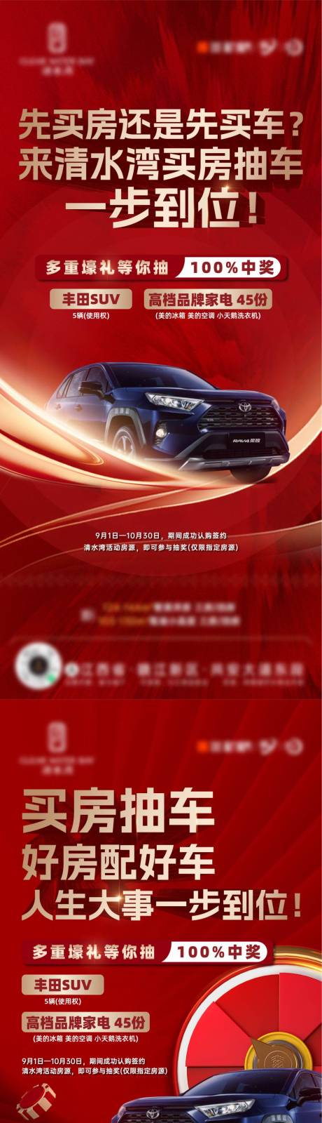 源文件下载【地产汽车抽奖海报】编号：72660017203578003