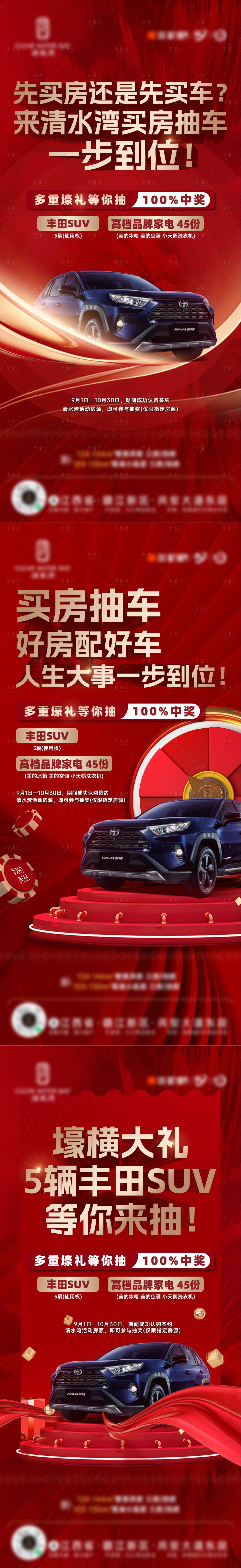 源文件下載【享設計】搜索編號：72660017203578003【地產汽車抽獎海報】