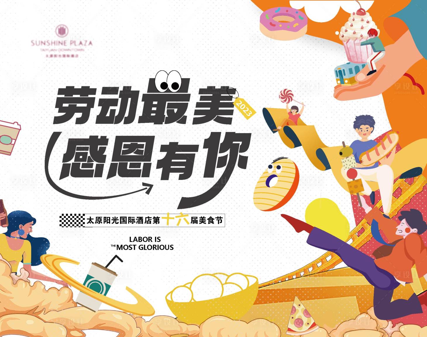 源文件下载【享设计】搜索编号：58380017227867117【美食节背景板】