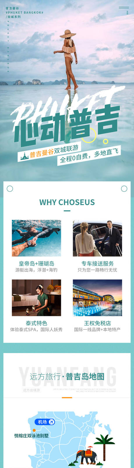 源文件下载【心动普吉旅游详情页】编号：54910017529169829