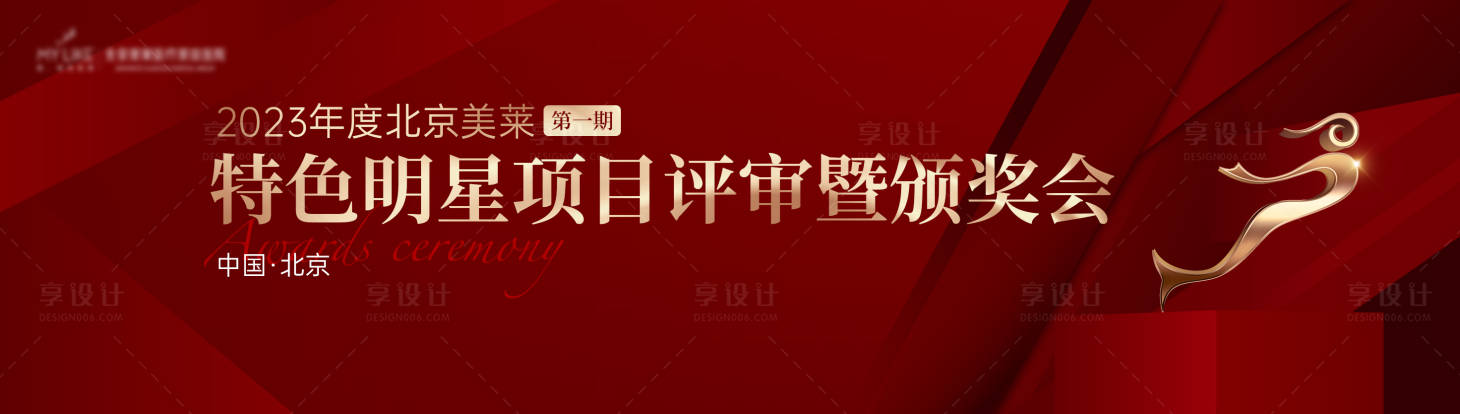 源文件下载【享设计】搜索编号：69570017678386391【颁奖活动主画面】