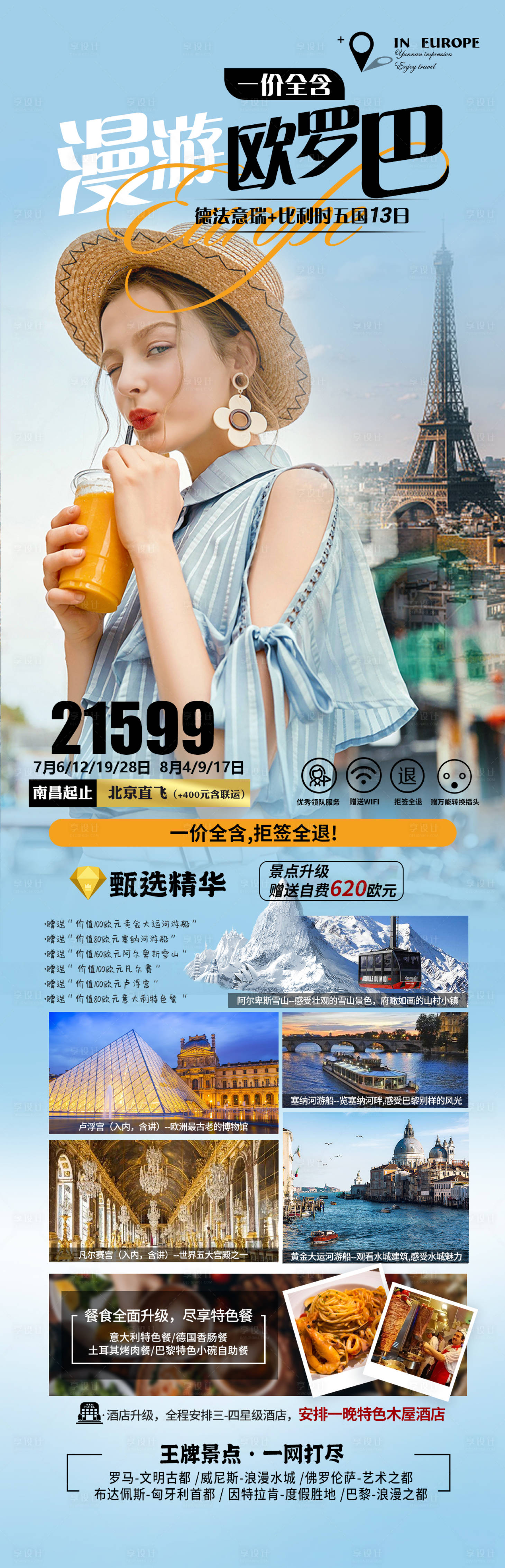 源文件下载【享设计】搜索编号：66770017535791392【畅游欧洲德法意瑞  】