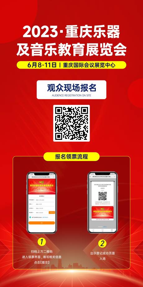 源文件下載【享設(shè)計(jì)】搜索編號(hào)：72080017109981373【現(xiàn)場(chǎng)報(bào)名流程圖易拉寶】