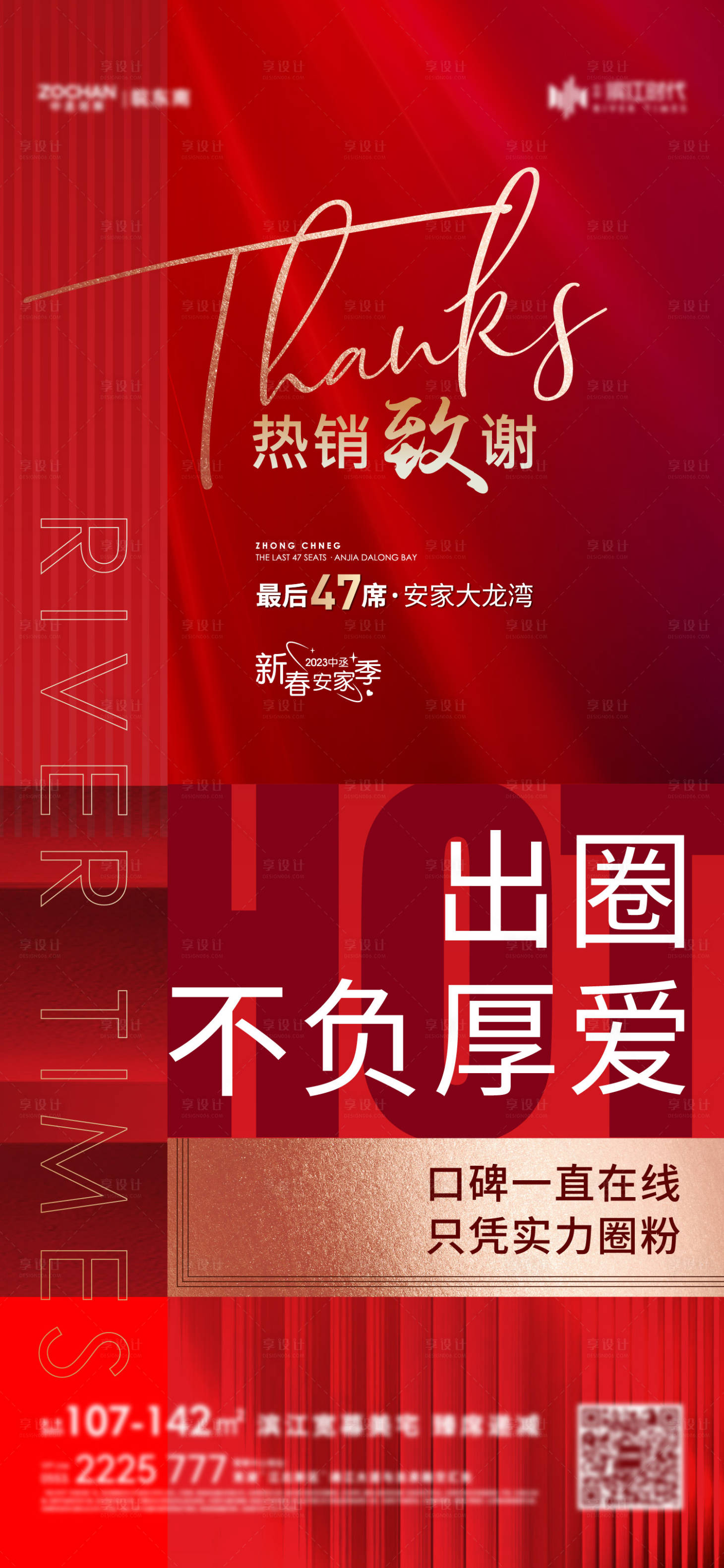 源文件下载【享设计】搜索编号：79090017229281458【热销单图】