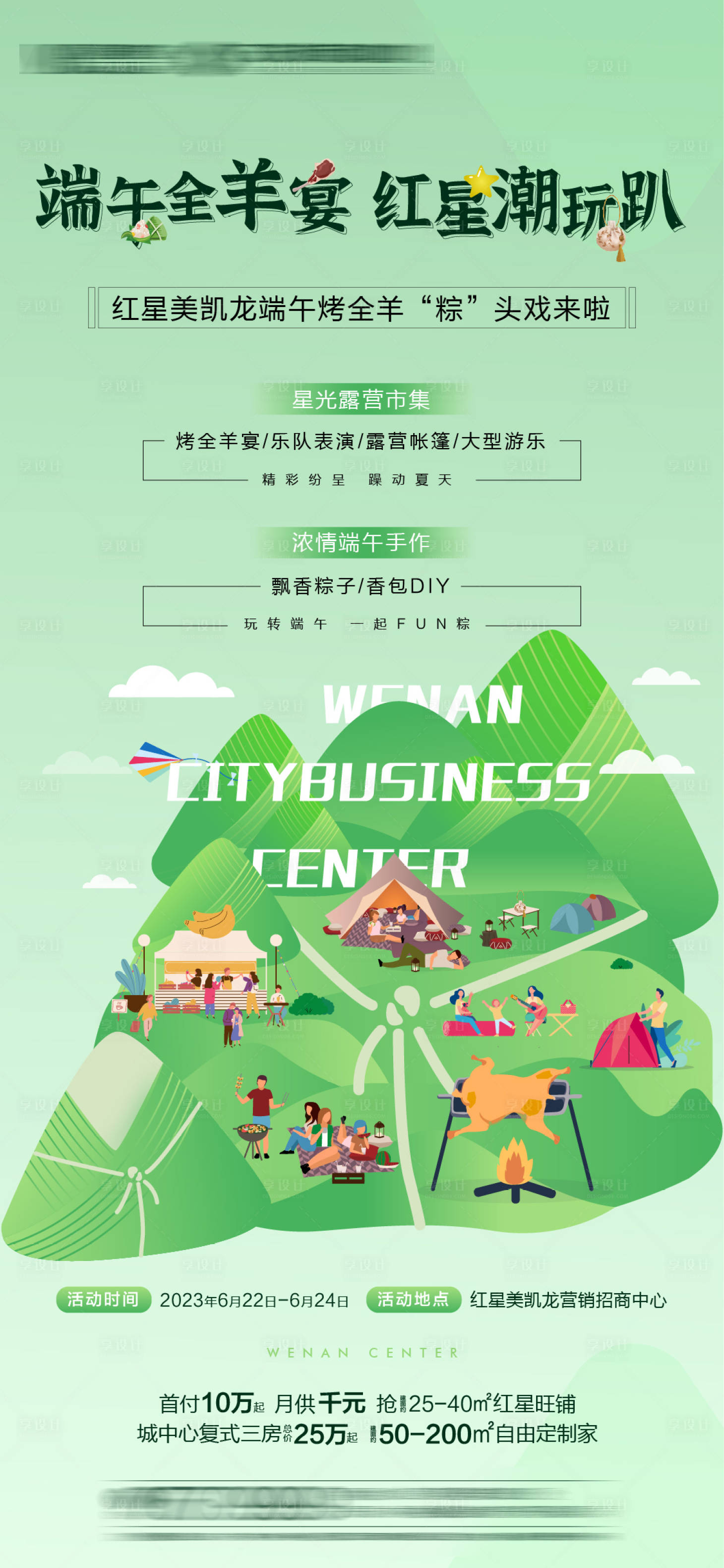 源文件下载【端午节烤全羊活动单图】编号：60690017686161748