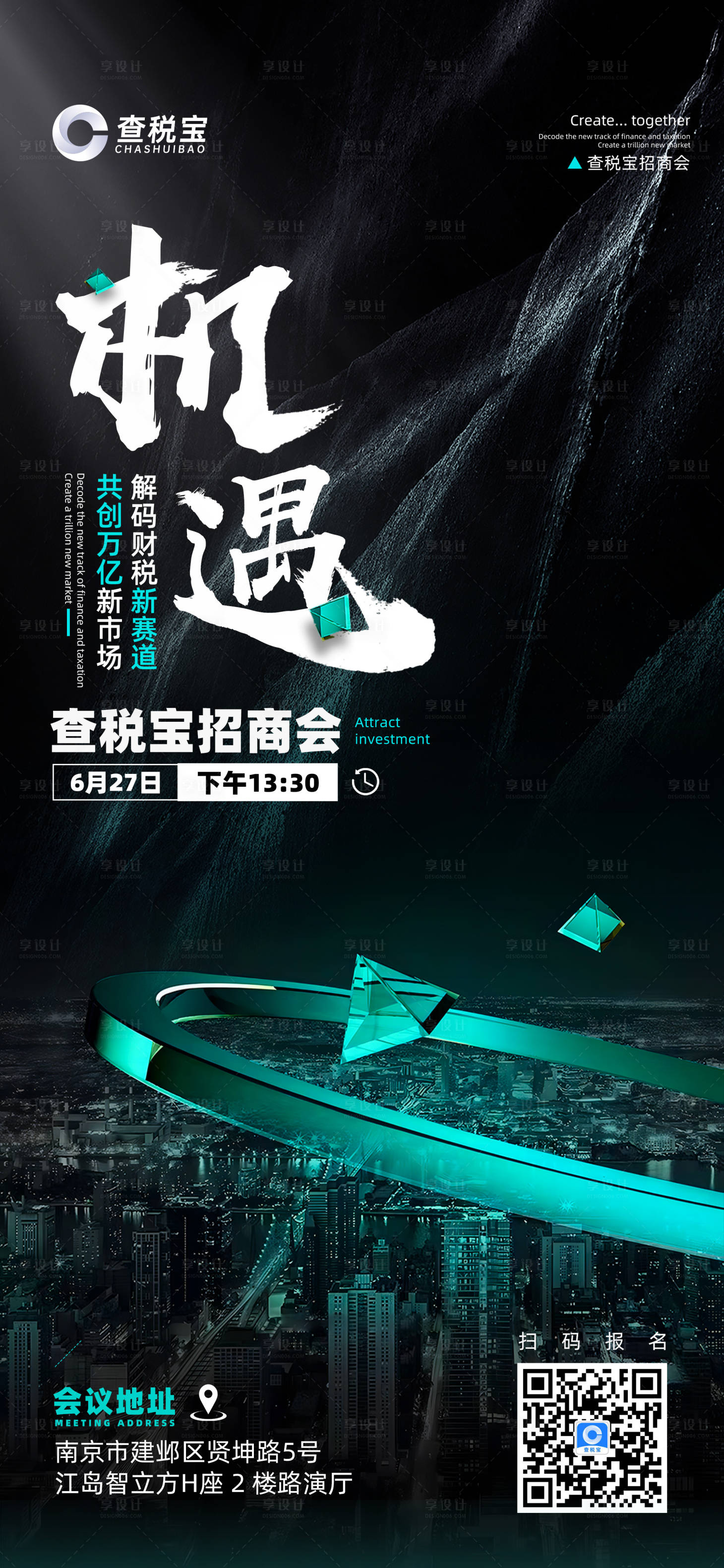 源文件下載【享設計】搜索編號：90270017427989167【招商海報】
