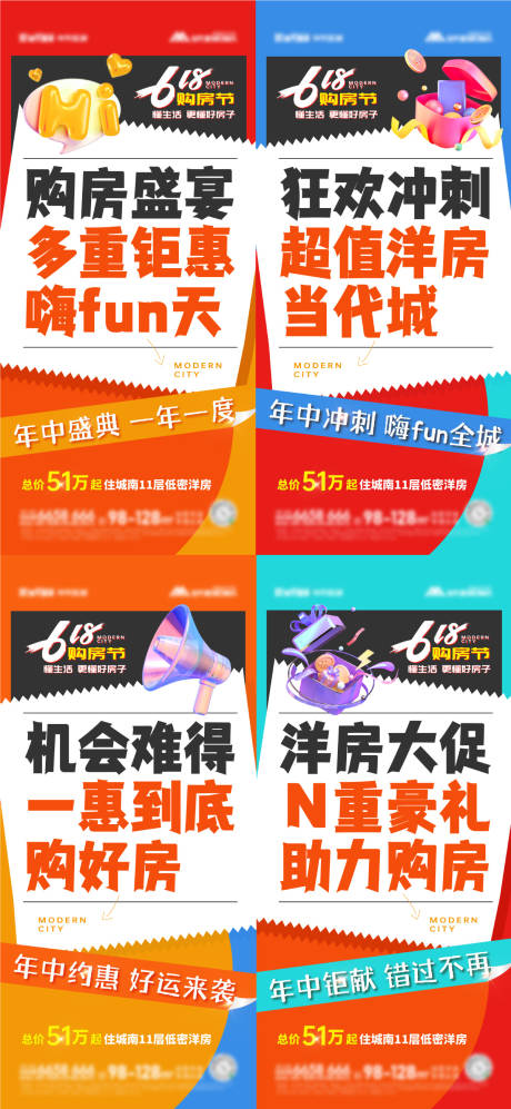 源文件下载【地产618年中钜惠大字报系列海报】编号：83900017330421173