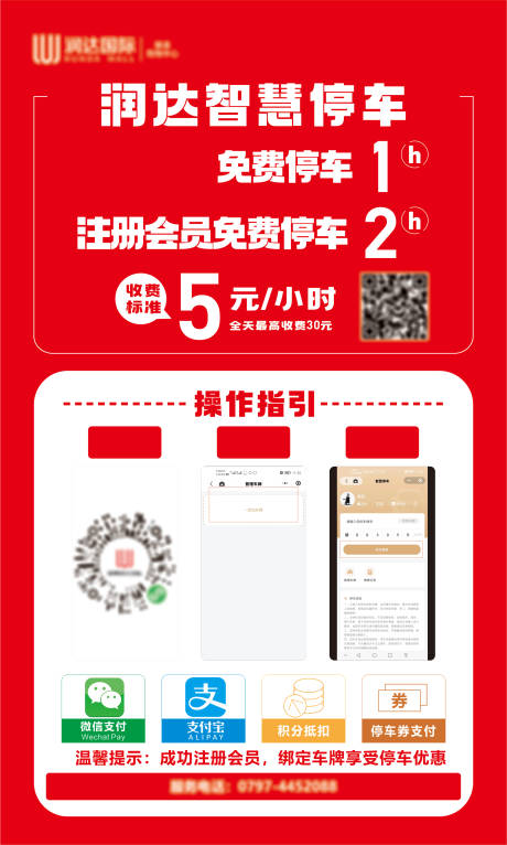 源文件下载【停车场停车缴费牌免费停车海报】编号：44570017626497486