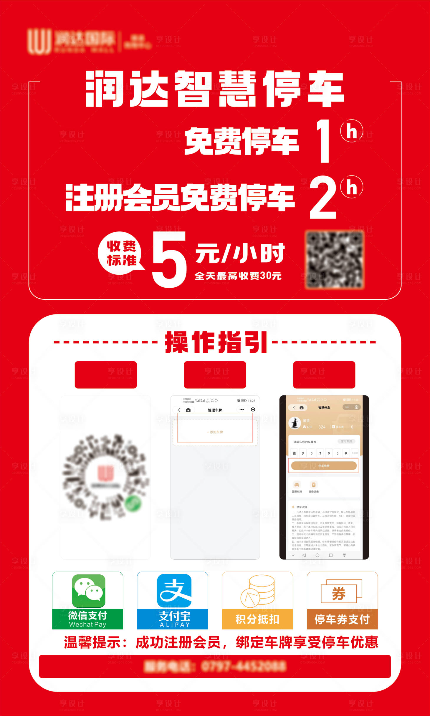 源文件下载【停车场停车缴费牌免费停车海报】编号：44570017626497486