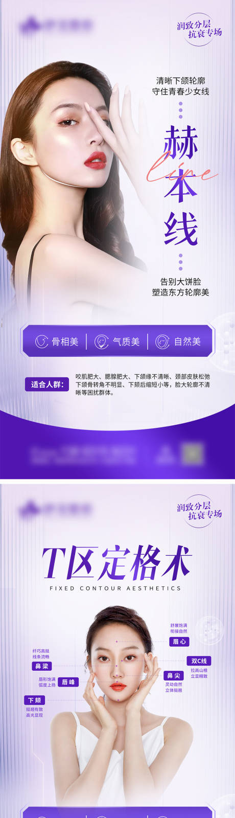 源文件下載【醫(yī)美項(xiàng)目海報】編號：55900017559153556