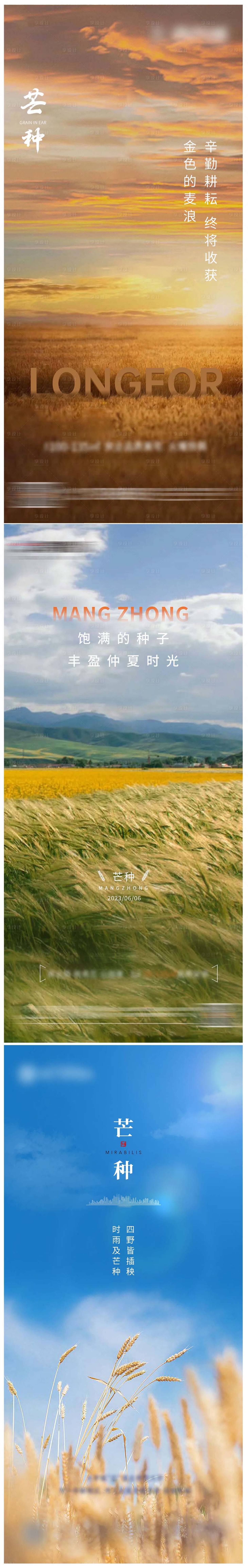 源文件下載【芒種系列海報】編號：35940017155142932
