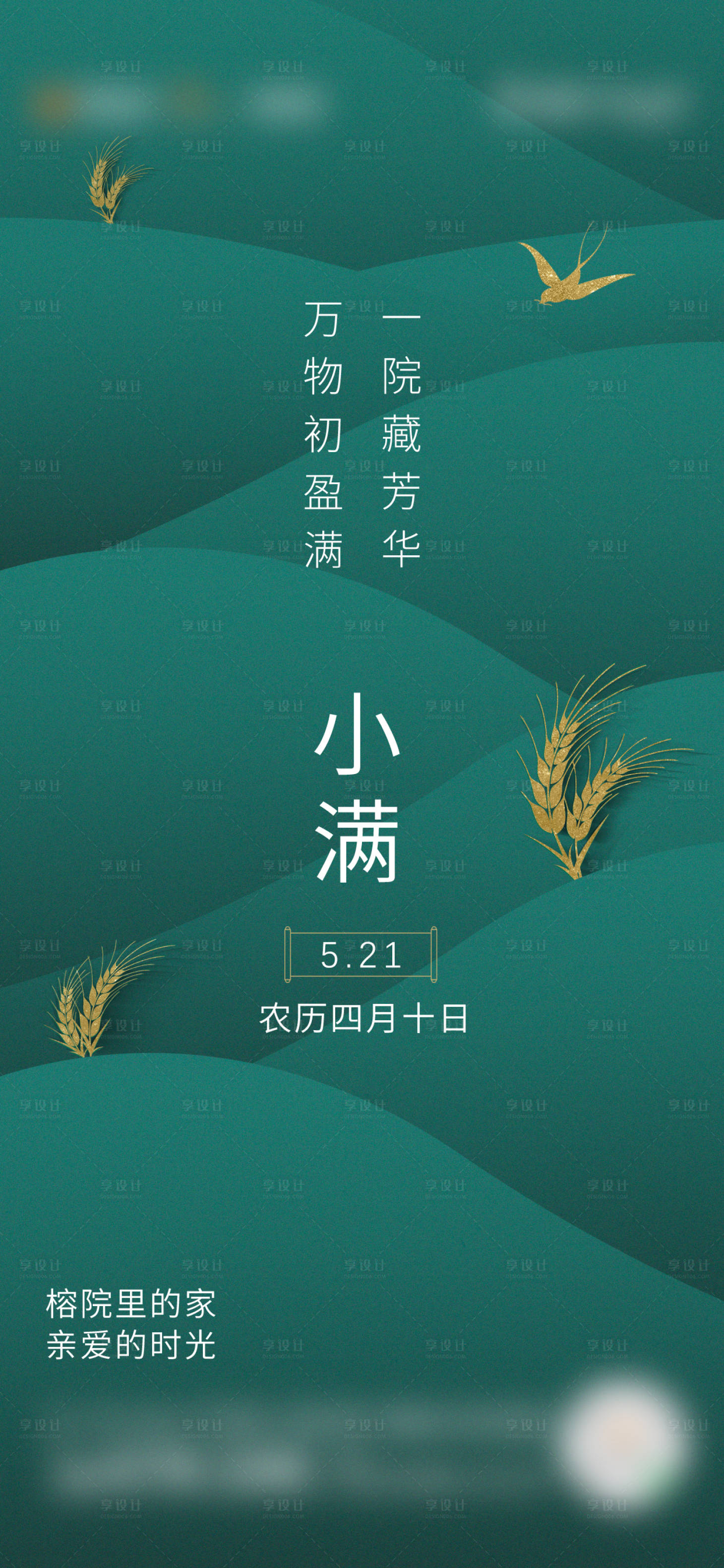 源文件下載【享設(shè)計】搜索編號：53760017320986721【小滿海報】