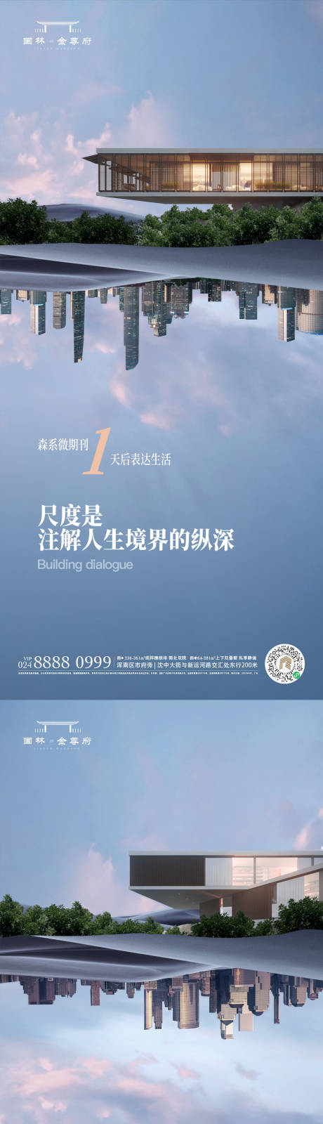 源文件下载【倒计时地产海报】编号：15600017555223939