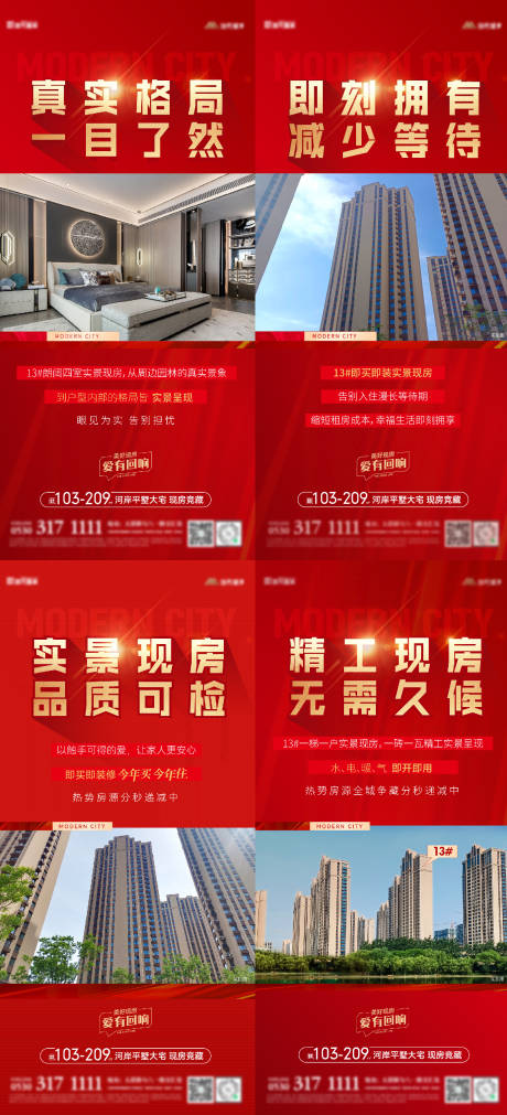源文件下載【實景現房系列海報】編號：48440017288417762
