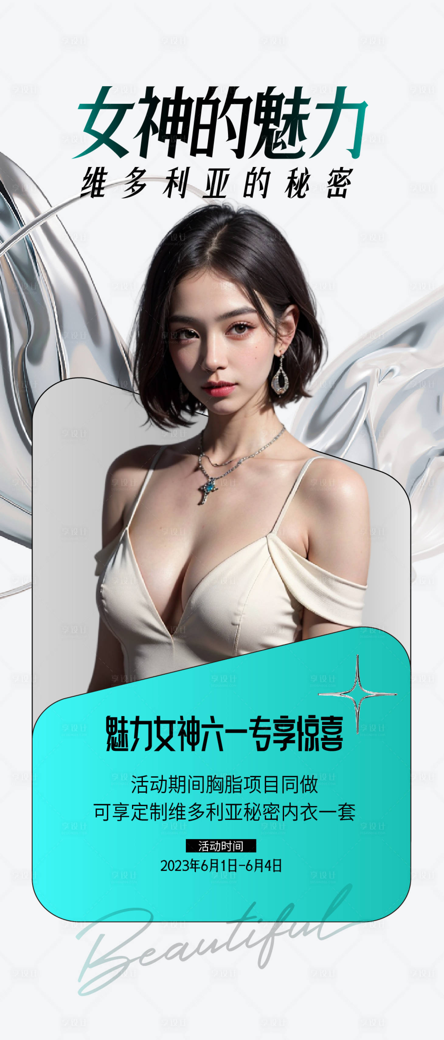 源文件下载【享设计】搜索编号：32610017134131045【医美朋友圈】