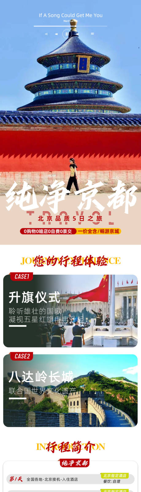 源文件下載【純凈京都5日游詳情頁】編號：56980017107673479