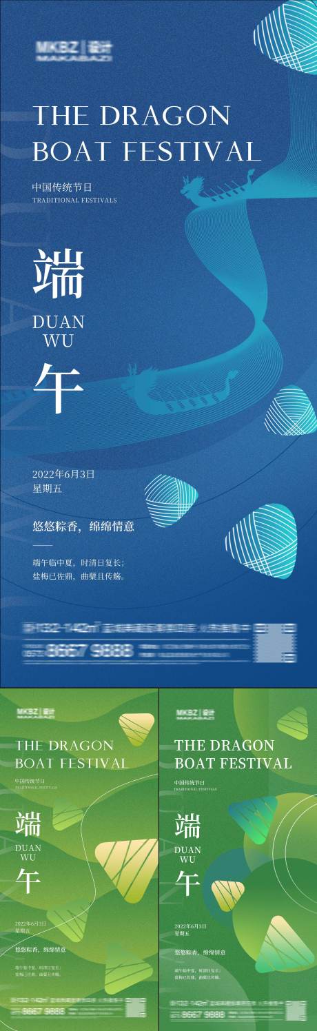 源文件下载【端午节系列海报】编号：85770017304459617