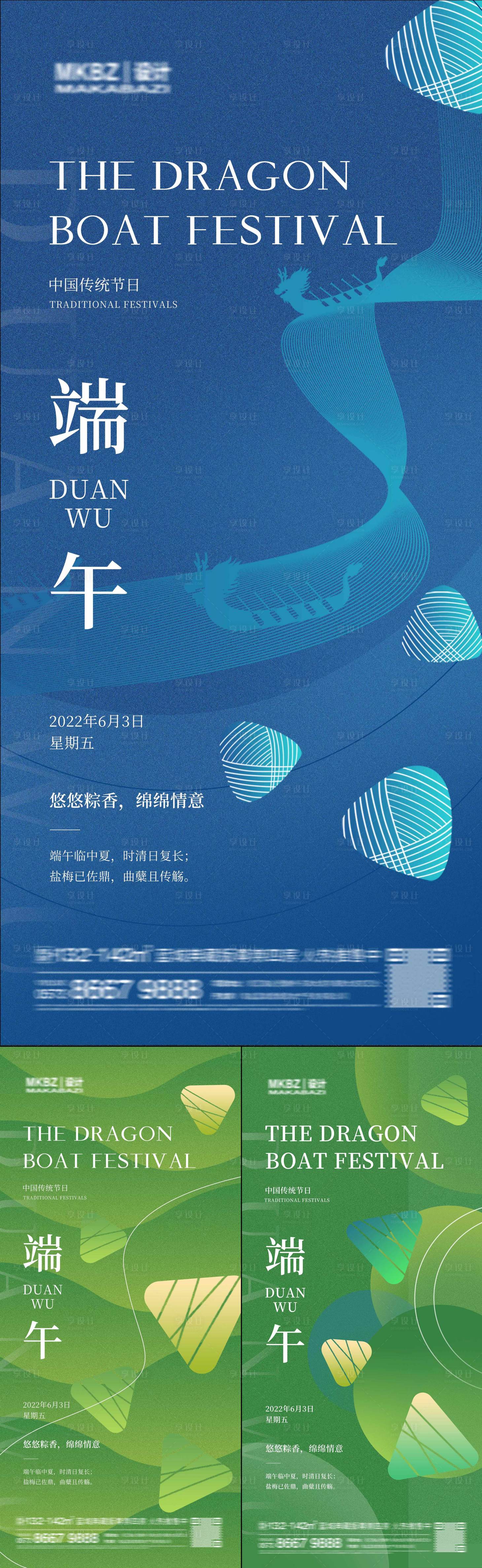 源文件下載【享設計】搜索編號：85770017304459617【端午節系列海報】