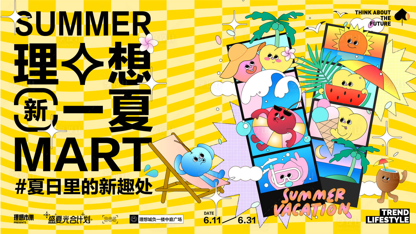 源文件下載【理想一夏商場活動展板】編號：41380017141715031