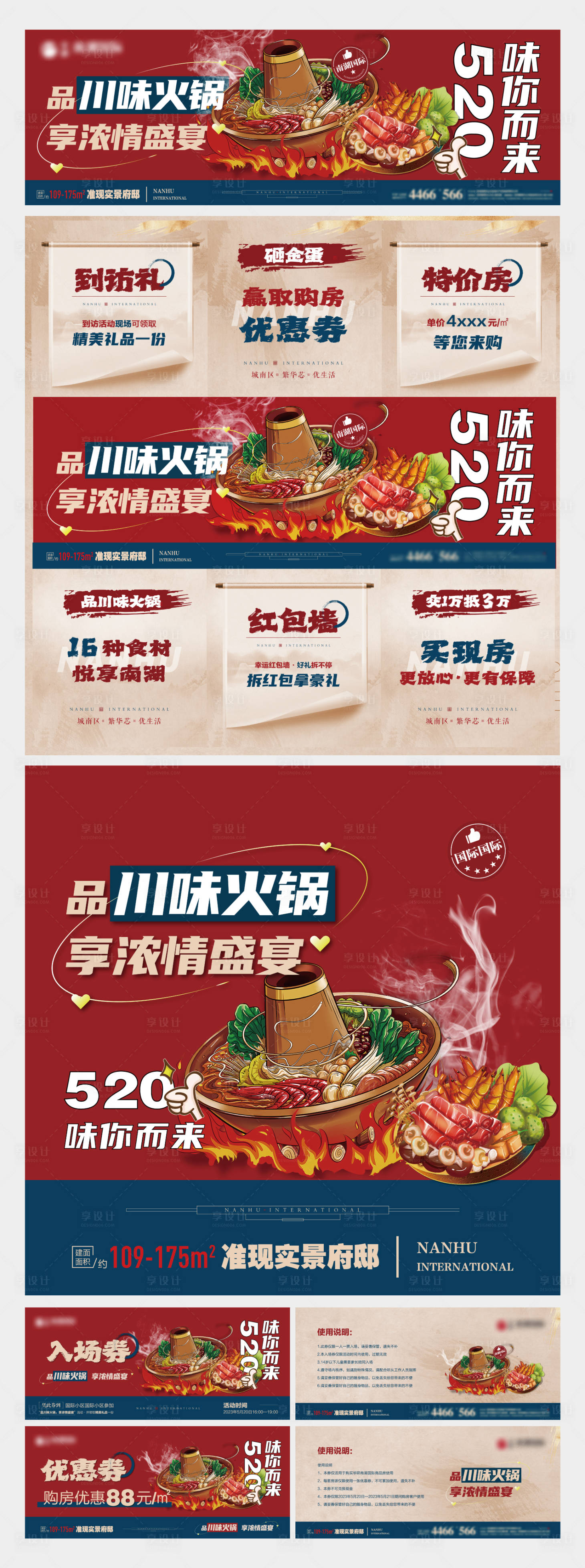 源文件下載【享設(shè)計】搜索編號：87880017490135806【火鍋活動】
