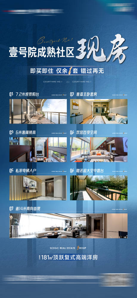 源文件下载【地产现房价值点海报】编号：64450017395854793