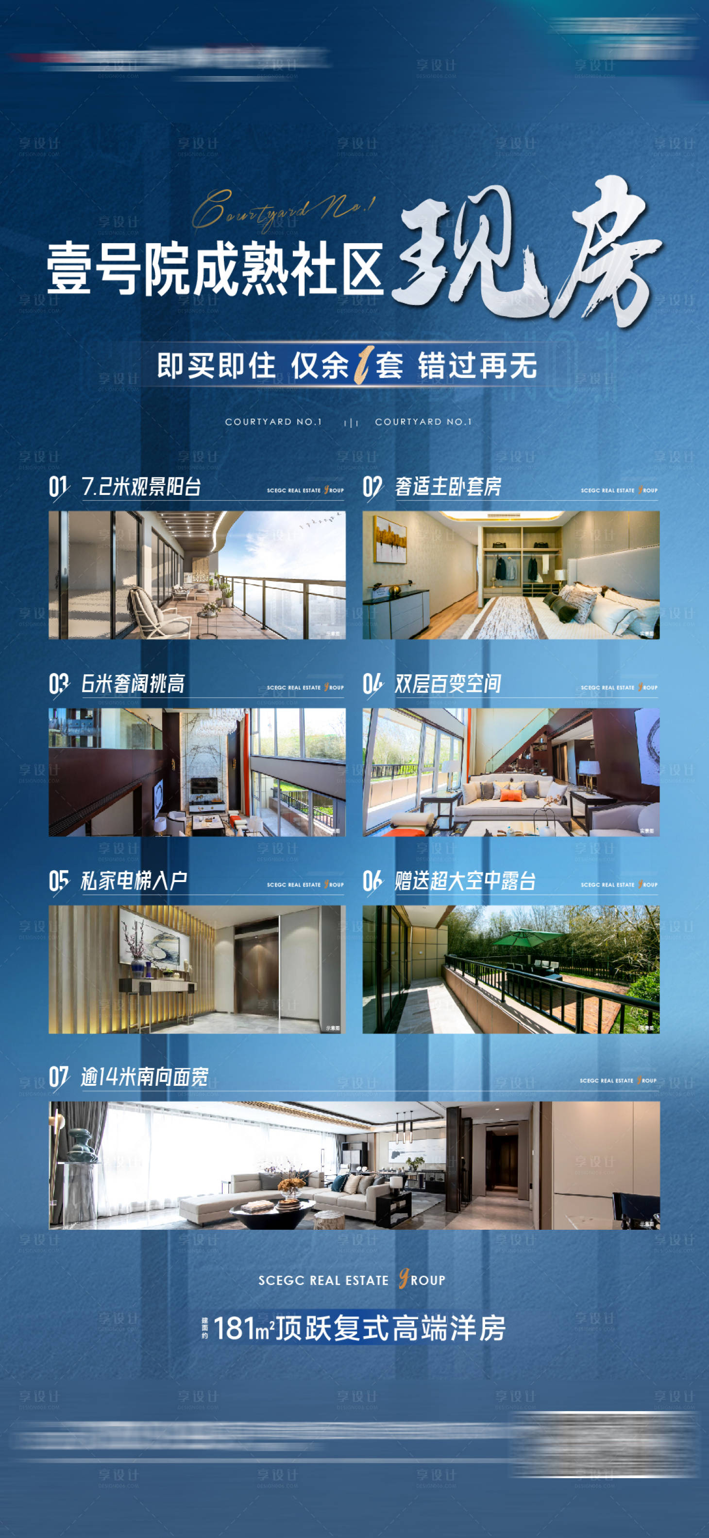 源文件下载【地产现房价值点海报】编号：64450017395854793
