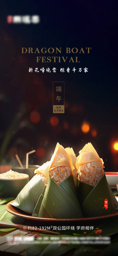 源文件下载【端午节单图】编号：55350017507845828