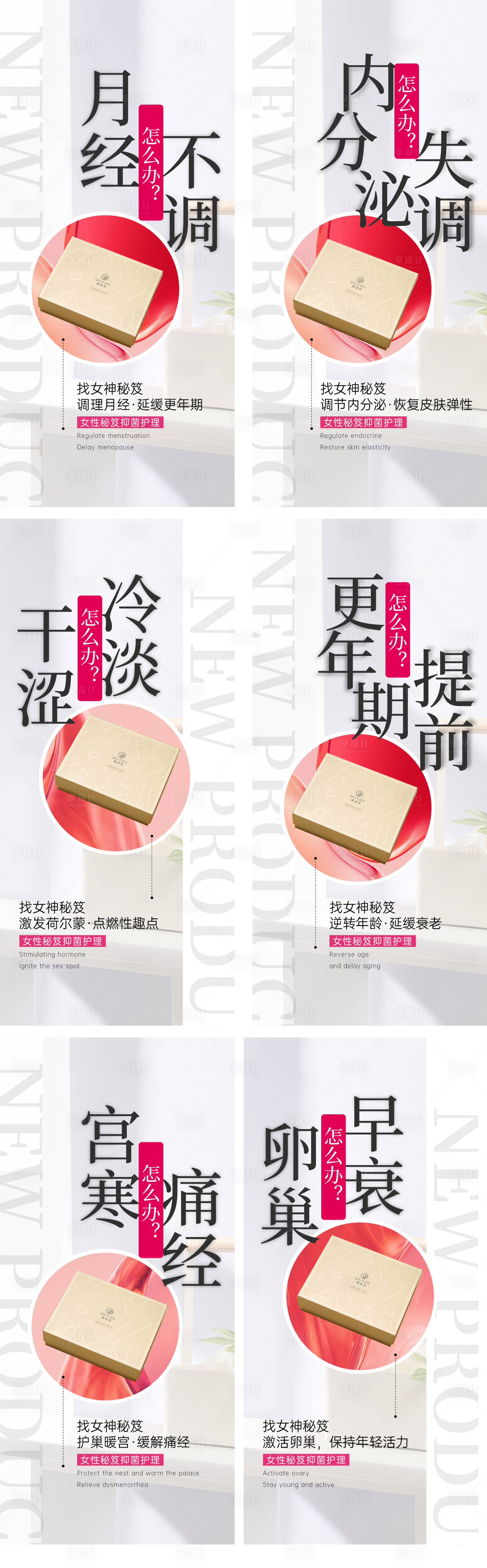 源文件下载【享设计】搜索编号：20490017358096201【私密产品痛点功效】