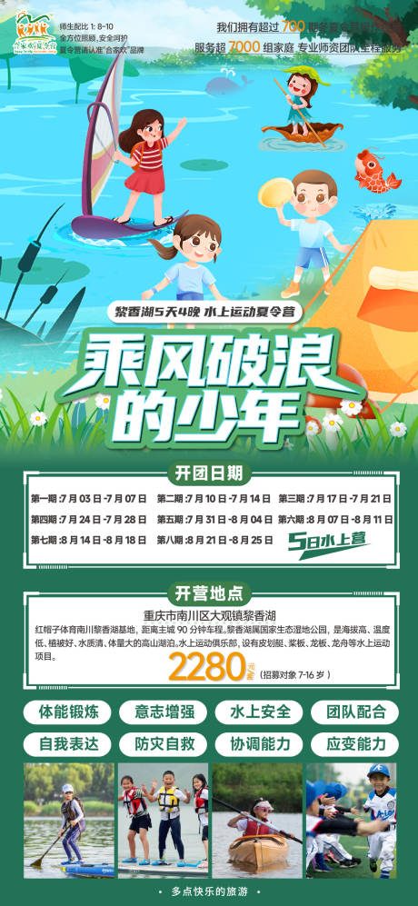 源文件下载【乘风破浪水上夏令营】编号：99700017232431373