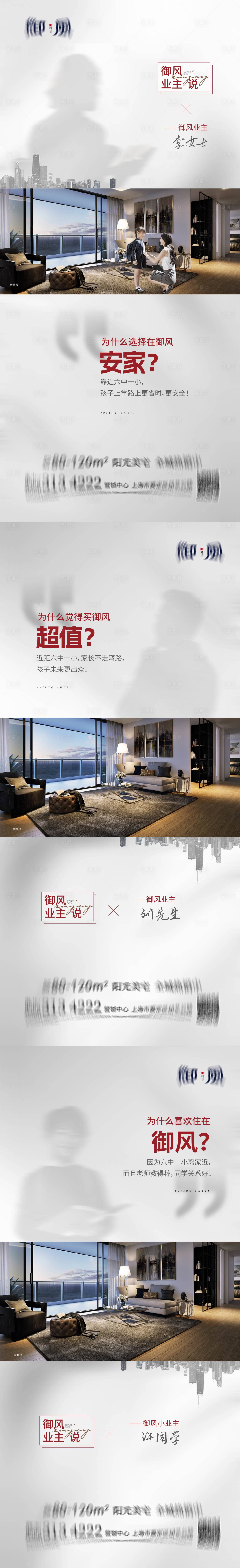 源文件下載【享設計】搜索編號：54270017724605084【業主說系列海報】