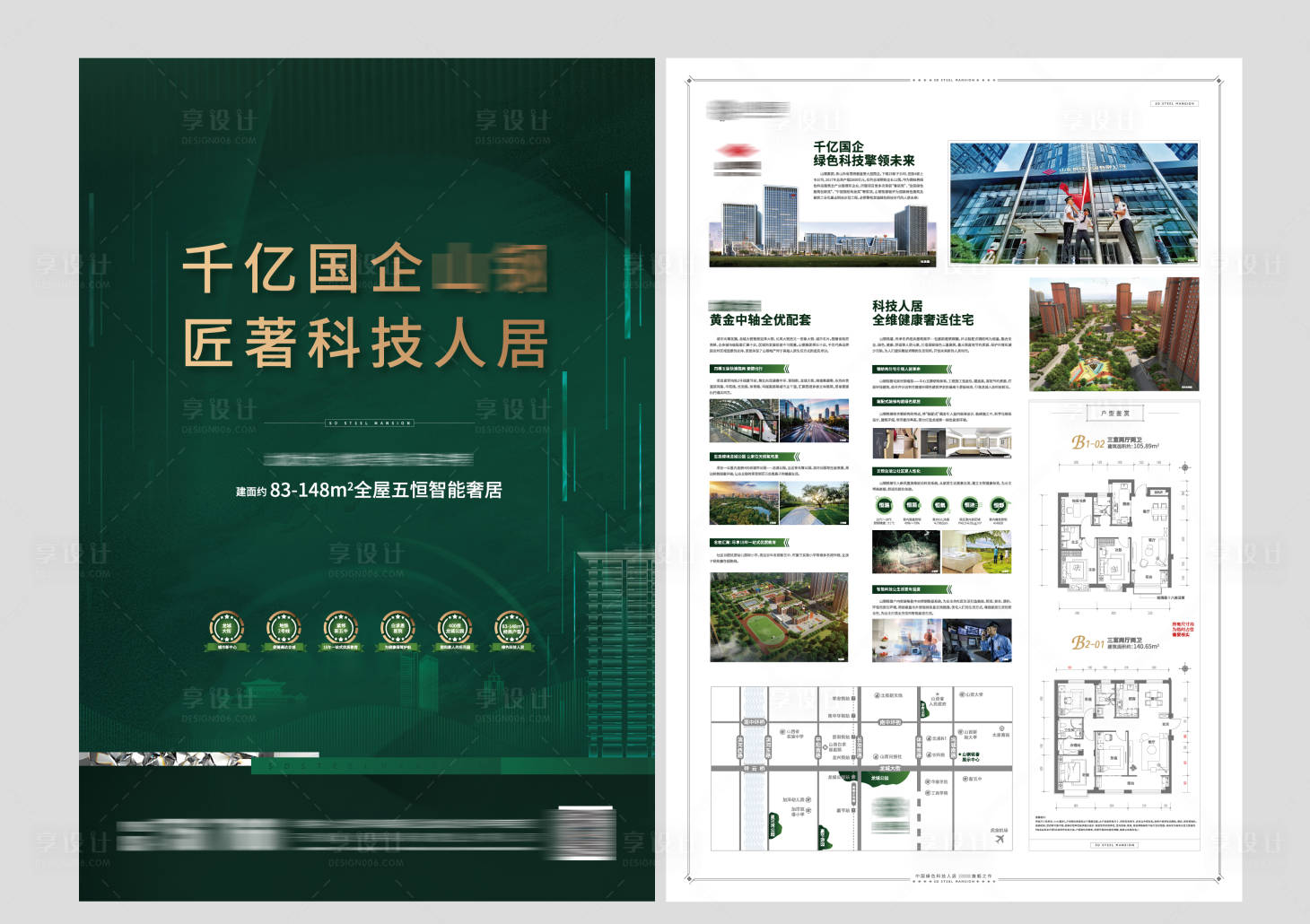 源文件下載【享設計】搜索編號：62030017288352134【國企地產項目DM單】