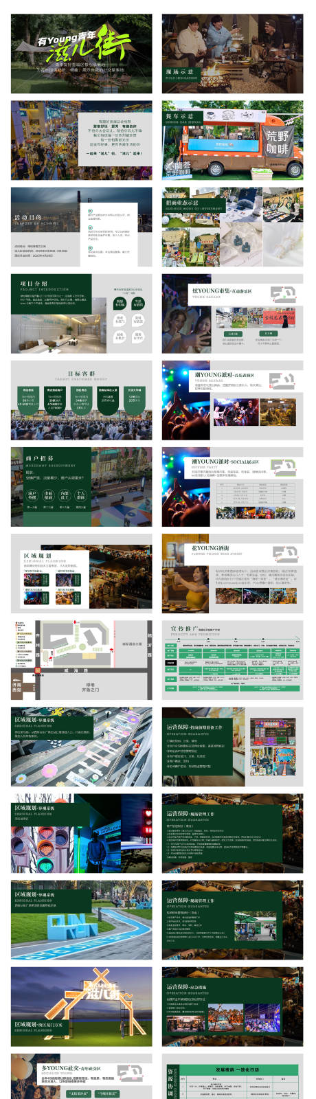 源文件下载【市集汇报PPT】编号：65810017420346811