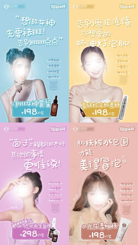 源文件下载【护肤医美活动海报】编号：86100017554847054
