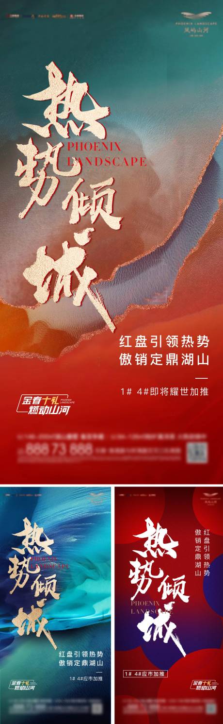 源文件下载【地产热销加推】编号：80900017412964693