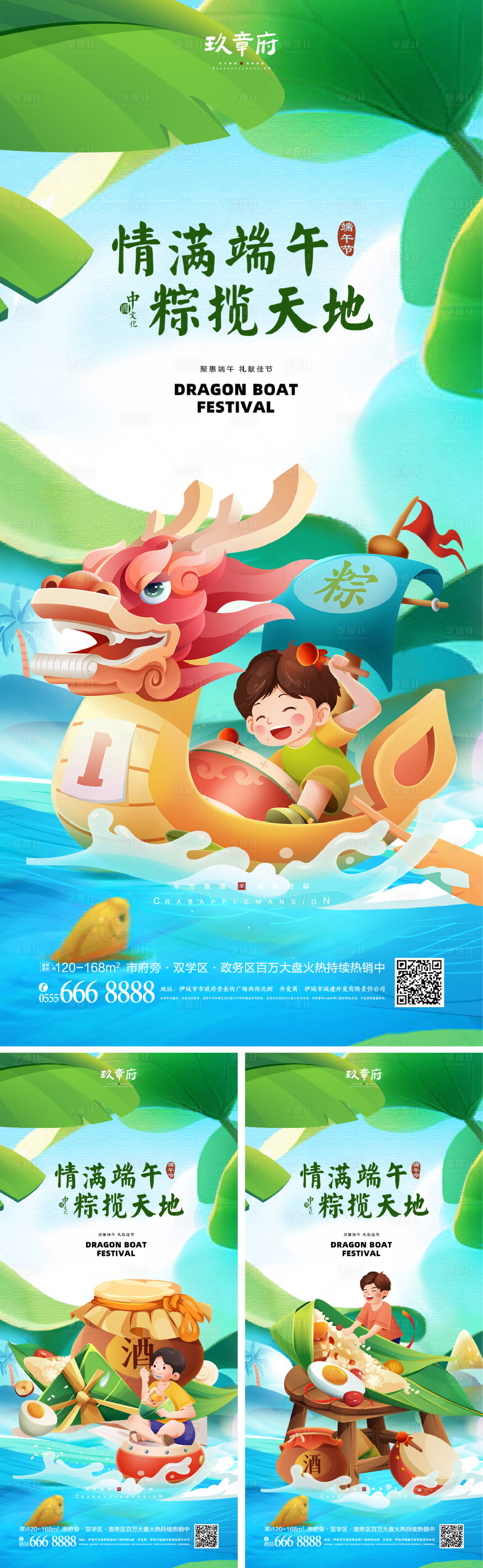 源文件下載【享設計】搜索編號：23150017415056966【端午節海報】